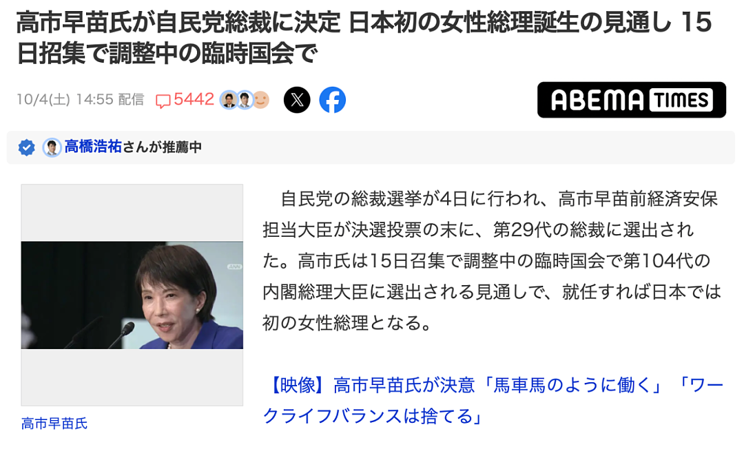 高市早苗将成日本历史上第一位女首相!曾被称作“安倍女孩”,盼与中国坦率对话(组图) - 1