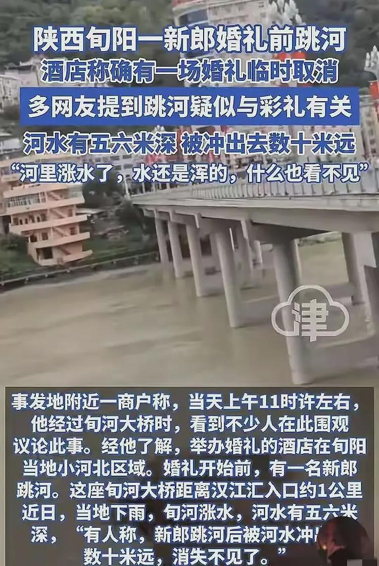 悲剧！陕西男子婚礼当天跳河，网传新娘临时加2万彩礼（视频/组图） - 1