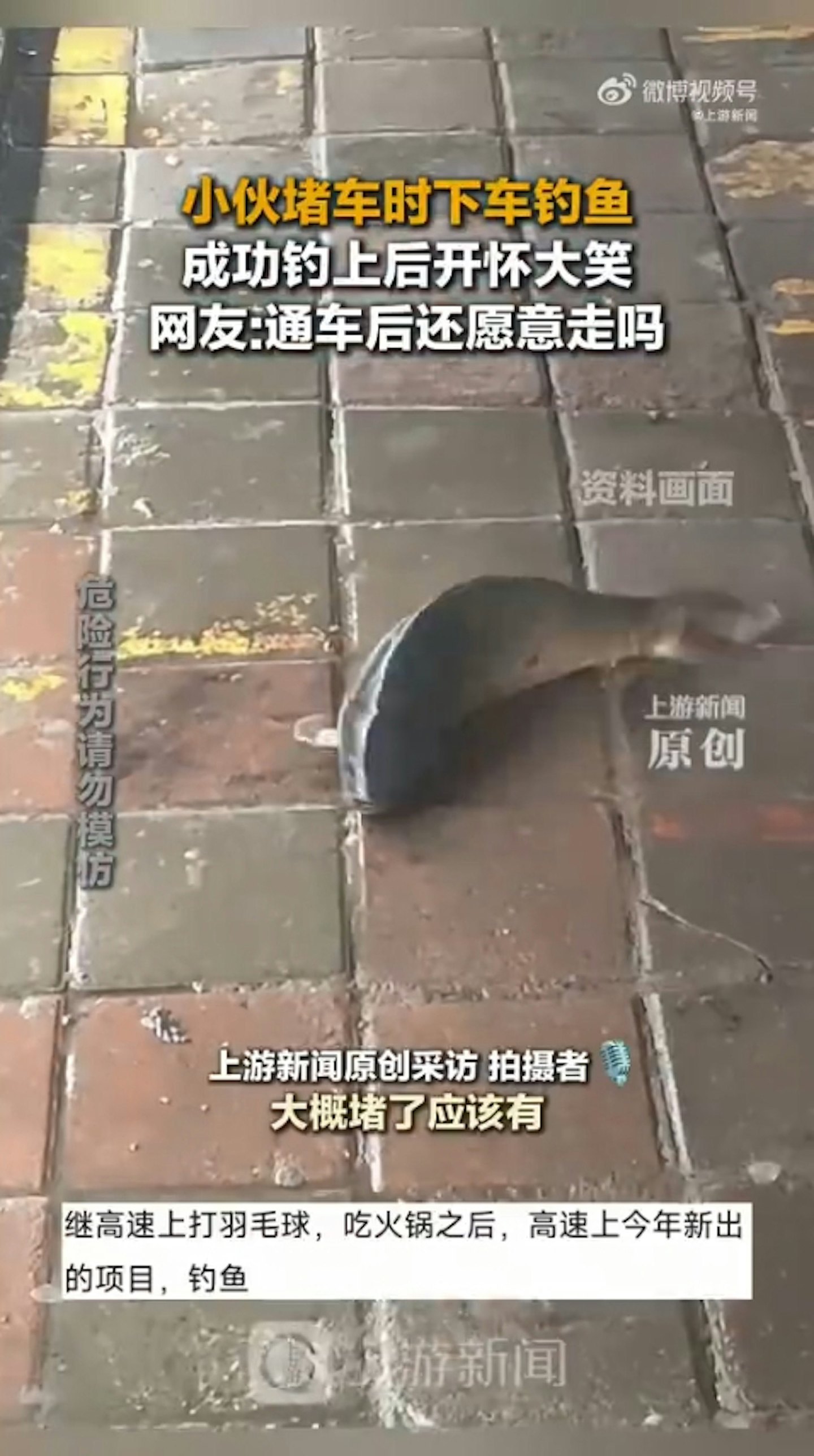 国庆假期塞车奇景:路中心打羽毛球,还有人3分钟钓上大鱼(组图) - 5