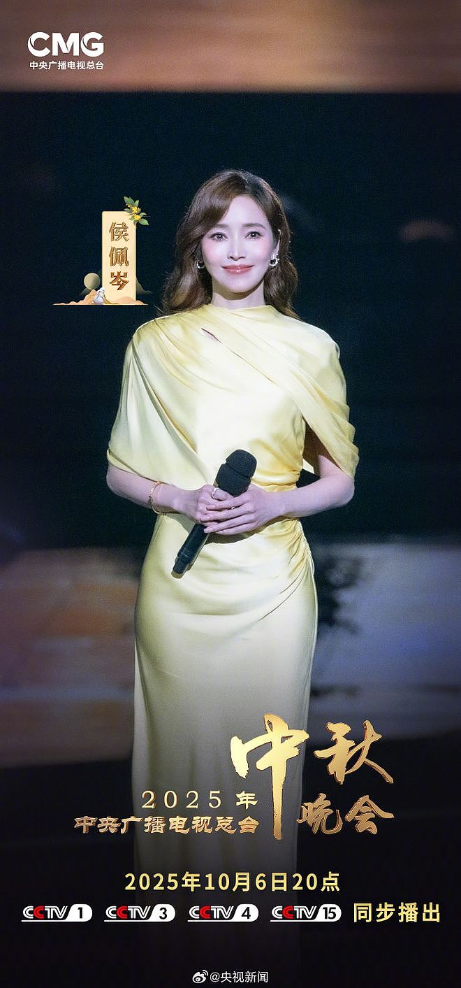 央视官宣中秋晚会主持人阵容,谢娜发文回应(组图) - 6