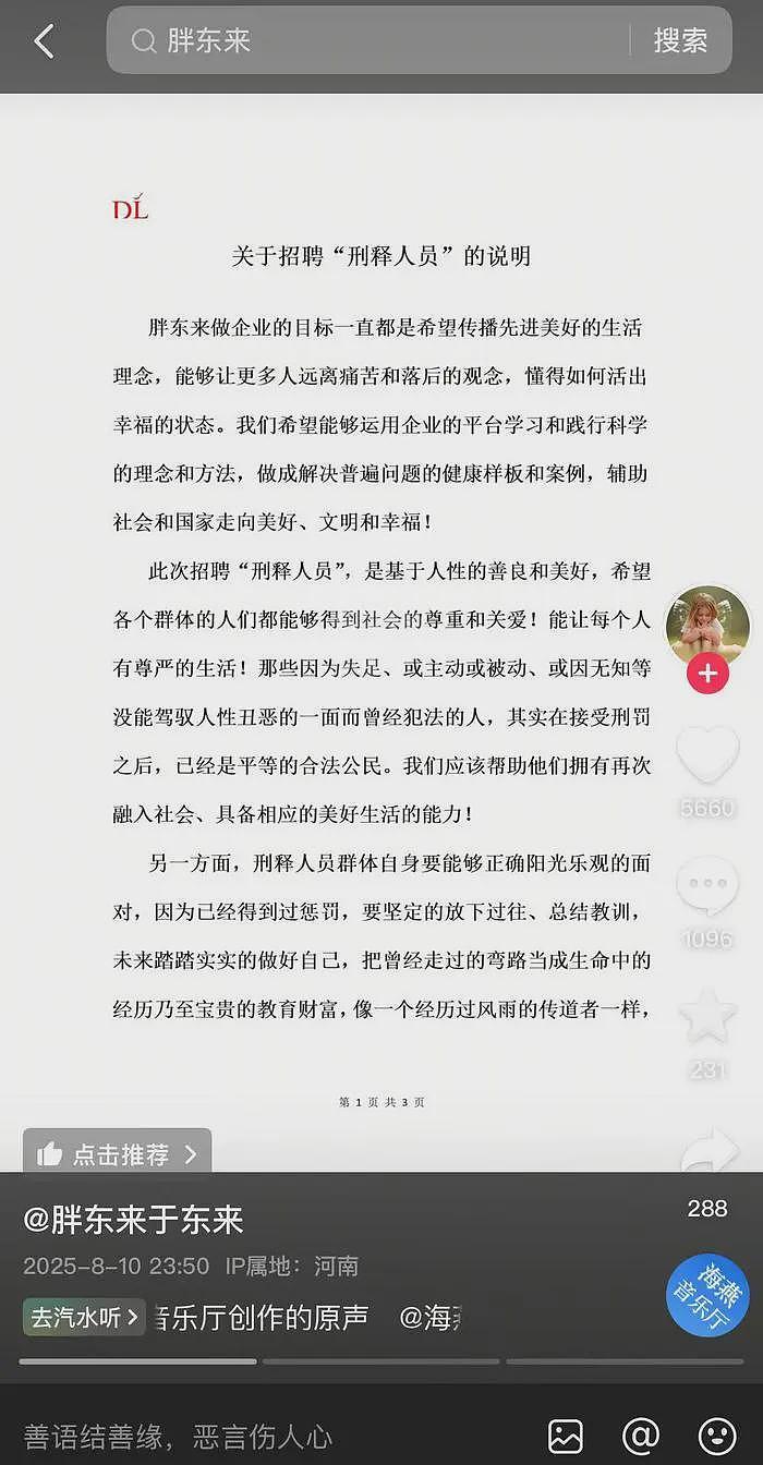 于东来面试刑释人员视频曝光!入职后有6个月试用期进行“双向选择”(视频/组图) - 1
