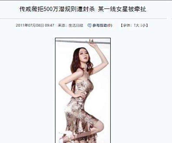 陪玩陪睡只是冰山一角?继向太后,周杰再曝潜规则,连杨紫也遭殃(组图) - 7