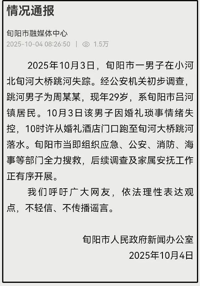 新郎跳河后续：相爱十多年，女方长相平平，订婚时就狮子大开口（组图） - 1