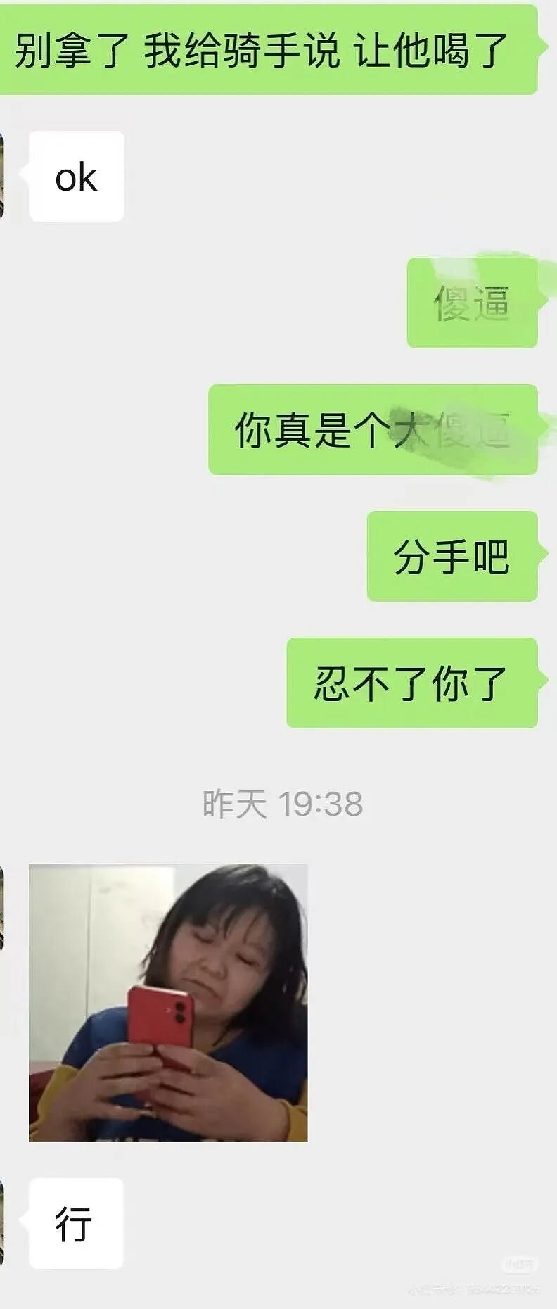 【爆笑】“给男朋友点外卖他要跟我分手？”啊啊啊到底是没有边界感还是另有其人（组图） - 15
