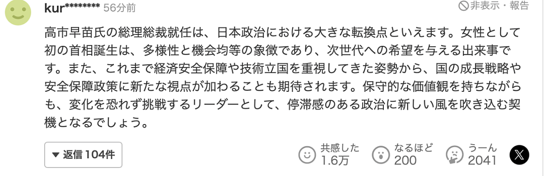 高市早苗将成日本历史上第一位女首相!曾被称作“安倍女孩”,盼与中国坦率对话(组图) - 13