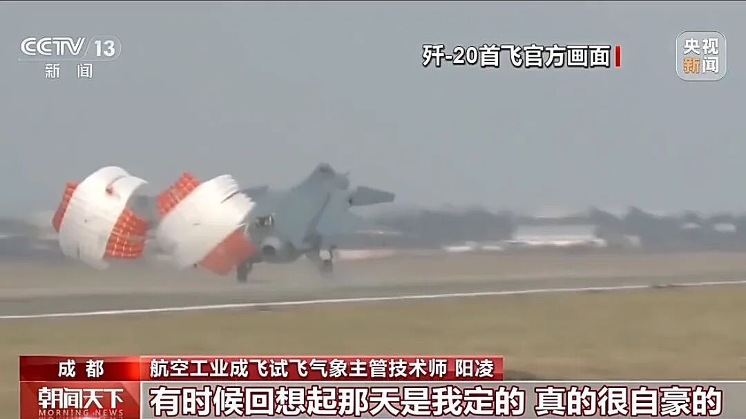 歼-20首飞画面，官方首次公开！飞了18分钟，试飞员：没过瘾就下来了，“飞机很灵敏，操控性非常好”（视频/组图） - 12