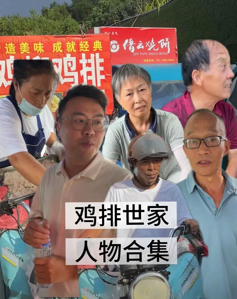 查明白了，景德镇鸡排哥，不是个普通的小摊贩…（组图） - 6