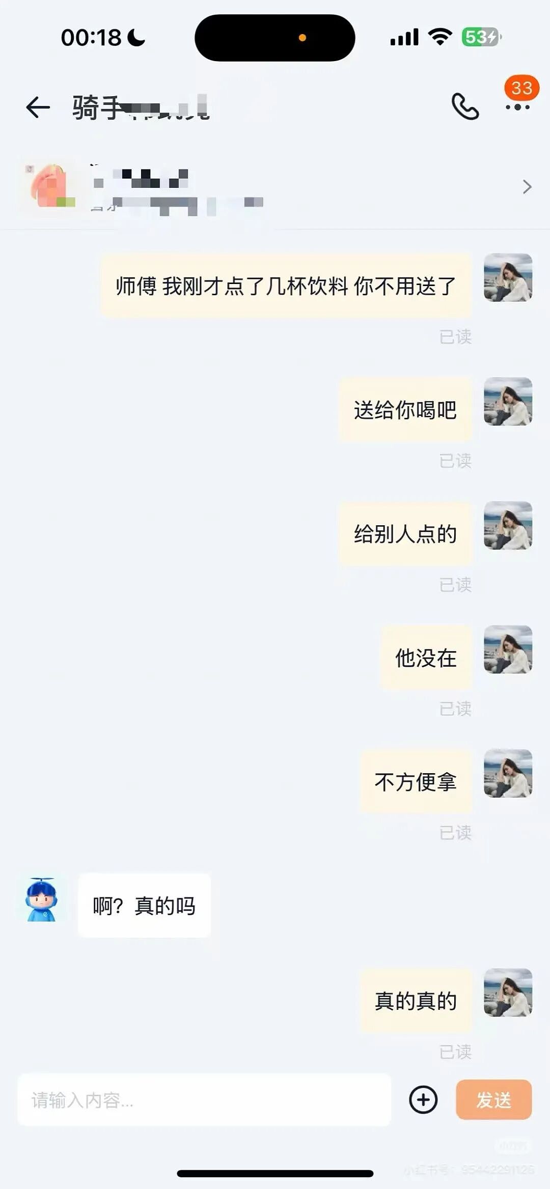 【爆笑】“给男朋友点外卖他要跟我分手？”啊啊啊到底是没有边界感还是另有其人（组图） - 16