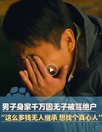六旬男子身家千万，因无子被骂哭了一夜，网络交友还被骗四次（组图） - 1