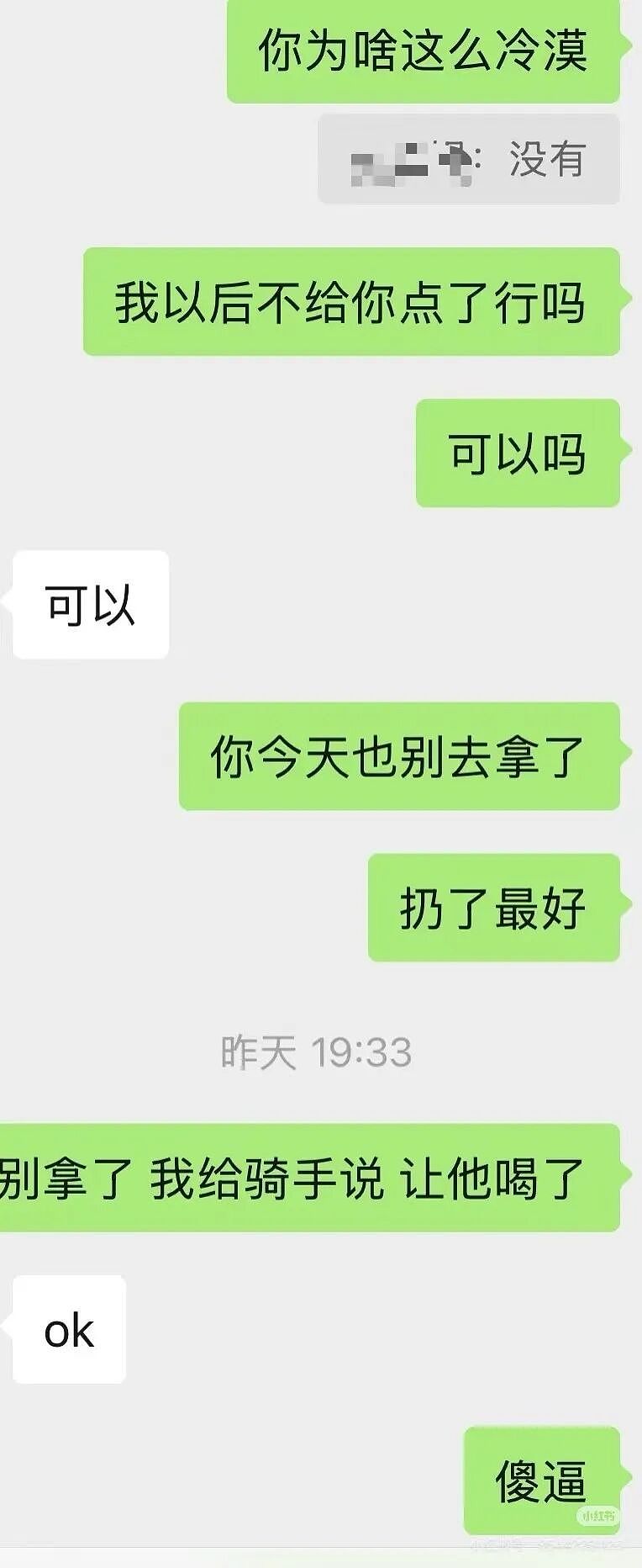 【爆笑】“给男朋友点外卖他要跟我分手？”啊啊啊到底是没有边界感还是另有其人（组图） - 14