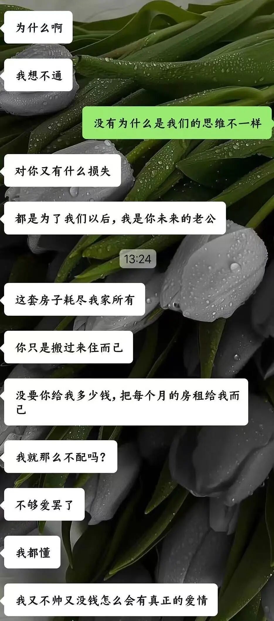 【爆笑】“男朋友还房贷压力大要我出一半？”啊啊啊这算盘打的全世界都听到了！（组图） - 13