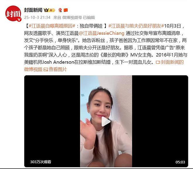 江语晨官宣离婚，自曝离婚原因，跟前夫分开还是好朋友（组图） - 4