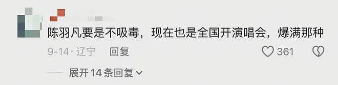 塌房男星复出开演唱会，是今年最大的笑话（组图） - 7