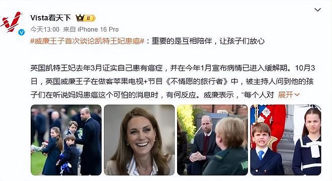 威廉王子公开谈论凯特王妃患癌，重要的是互相陪伴，让孩子们放心（组图） - 1