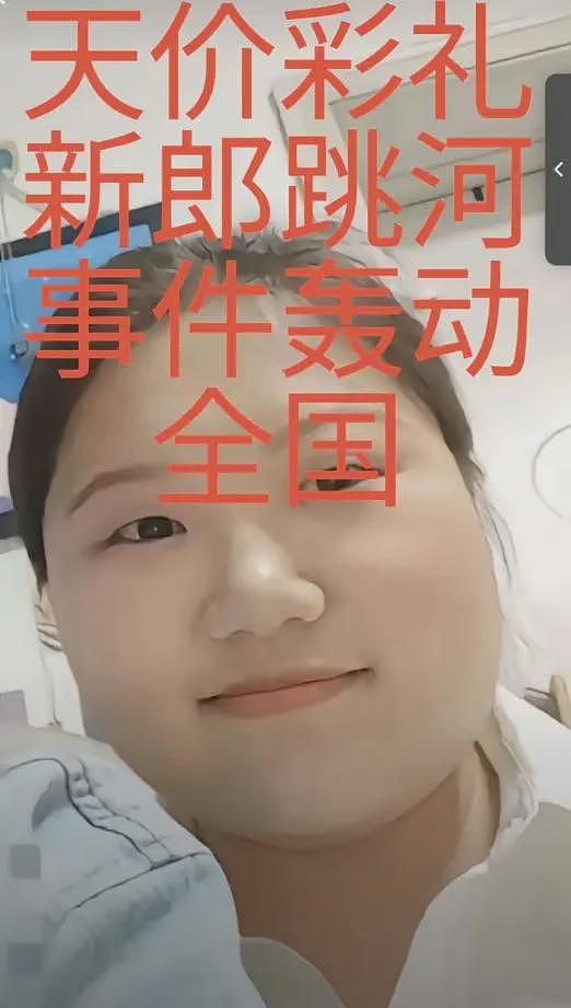 新郎跳河后续：相爱十多年，女方长相平平，订婚时就狮子大开口（组图） - 9
