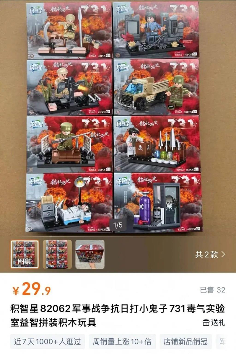 “731毒气实验室”玩具热卖，解放军发声了，平台急下架（组图） - 2