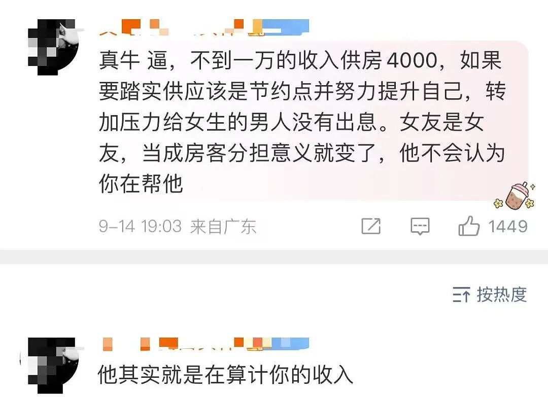 【爆笑】“男朋友还房贷压力大要我出一半？”啊啊啊这算盘打的全世界都听到了！（组图） - 15