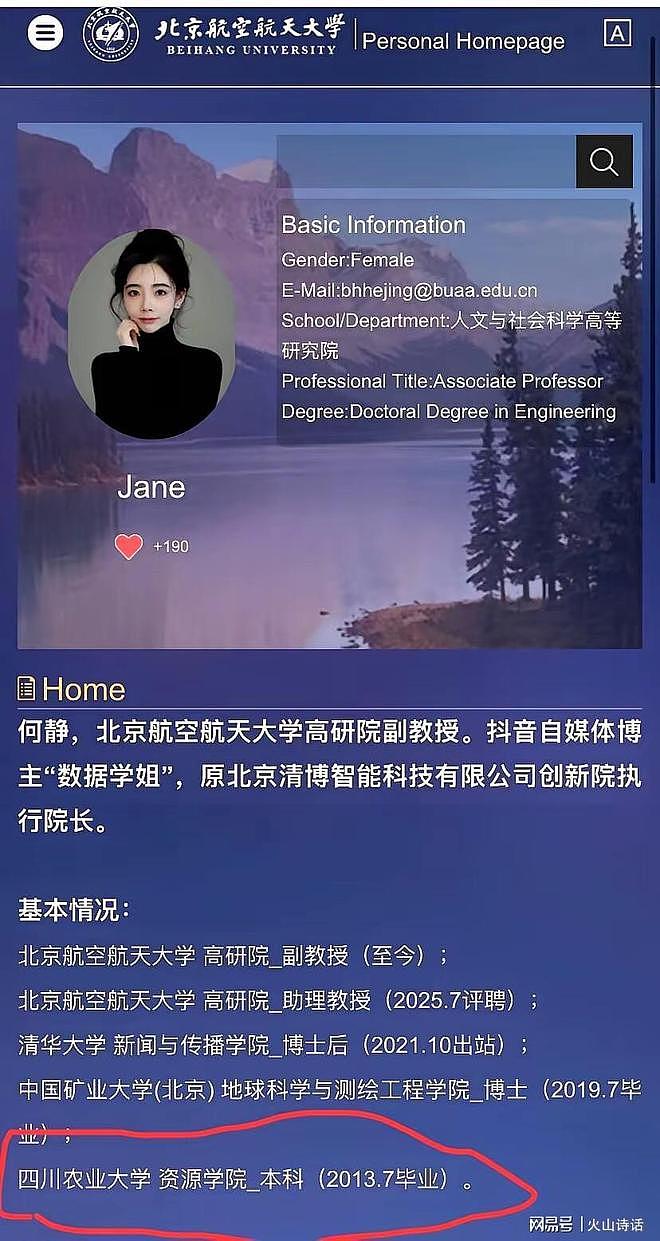 北航一网红女教授跨界求学履历被质疑！网友：可别是第二个董小姐（组图） - 7