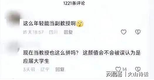 北航一网红女教授跨界求学履历被质疑！网友：可别是第二个董小姐（组图） - 1