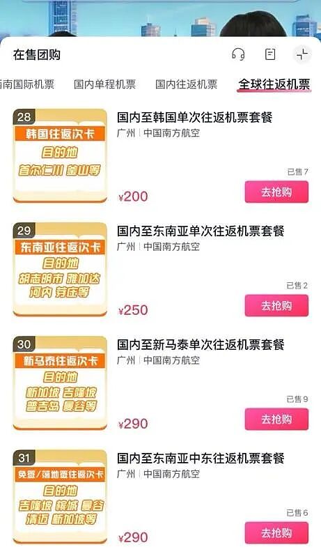 19元成都飞泰国，机票彻底绷不住了（组图） - 1