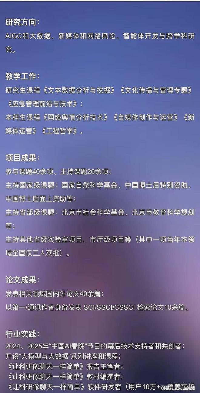 北航一网红女教授跨界求学履历被质疑！网友：可别是第二个董小姐（组图） - 8
