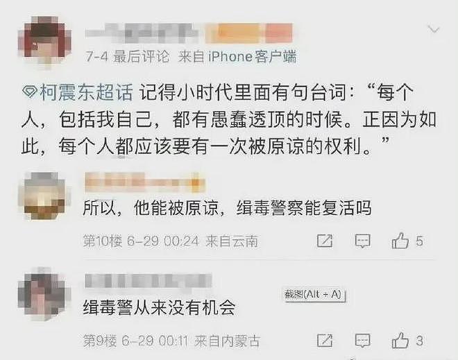塌房男星复出开演唱会，是今年最大的笑话（组图） - 12