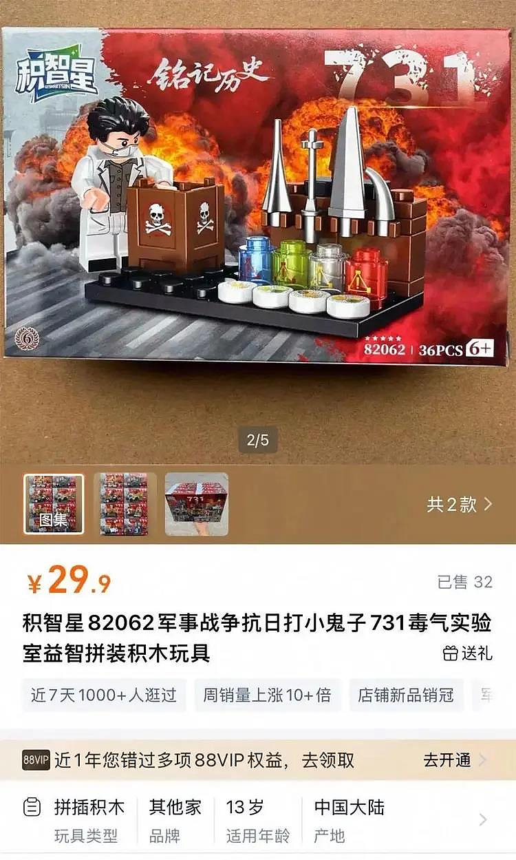 “731毒气实验室”玩具热卖，解放军发声了，平台急下架（组图） - 1