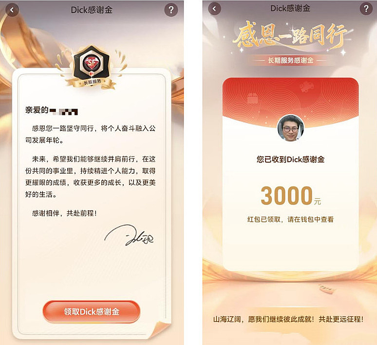 从快递员到行业首富，他豪掷1.2亿，给员工发红包（组图） - 1