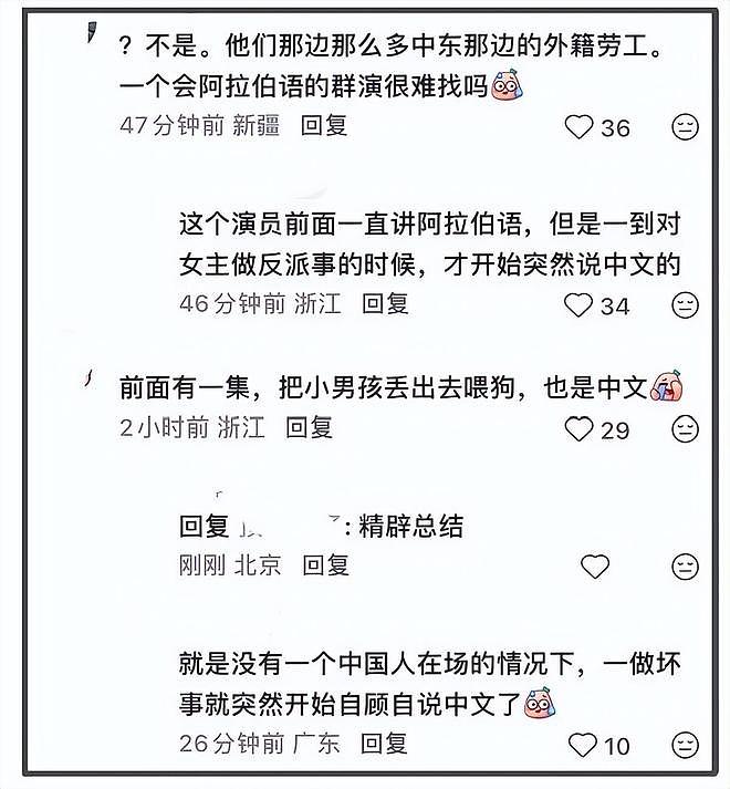 裴秀智新剧又辱华！阿拉伯反派一做坏事就说中文，营销号捂嘴删评（组图） - 6