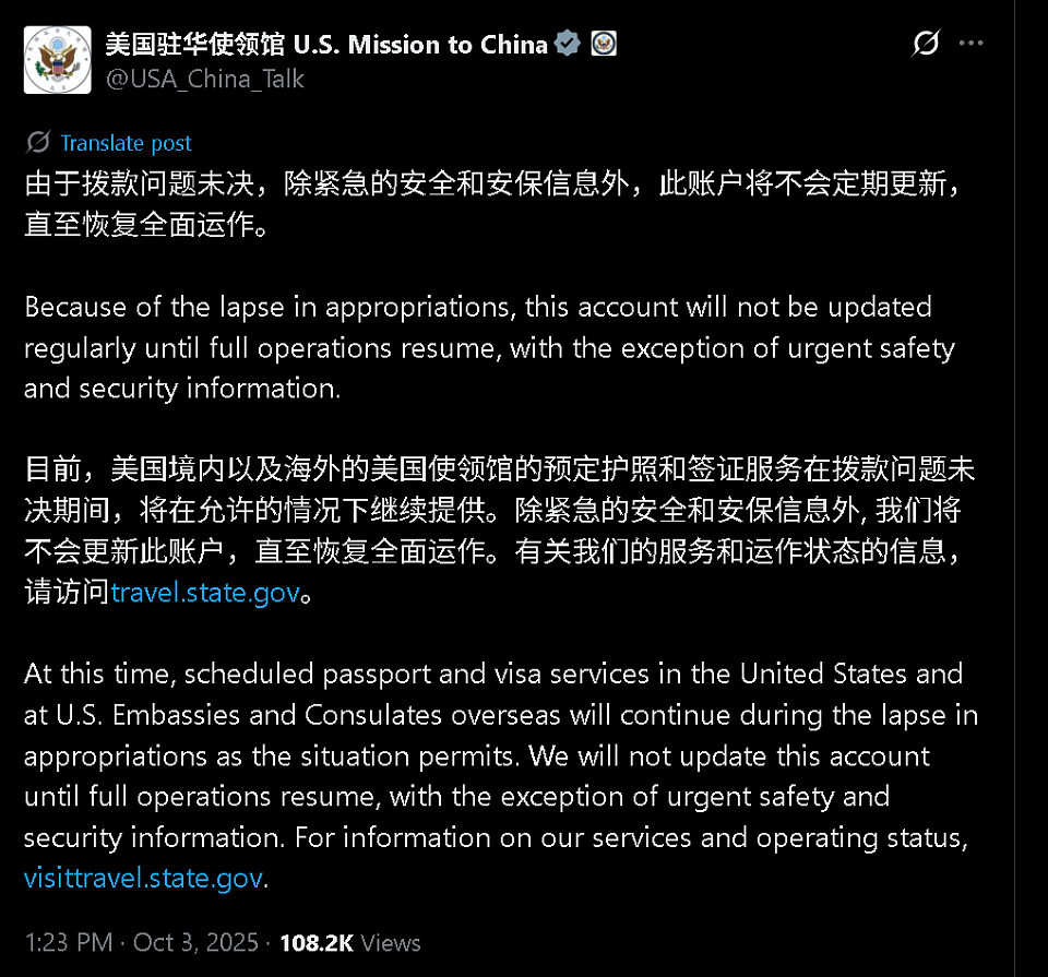 美国驻华使领馆突然宣布：因拨款问题，账号停更（图） - 1