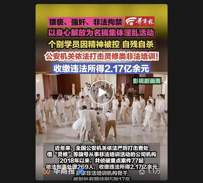 985博士跪拜“尊者”、花费480万：高知女性为何沦为灵修骗局头号猎物（组图） - 6