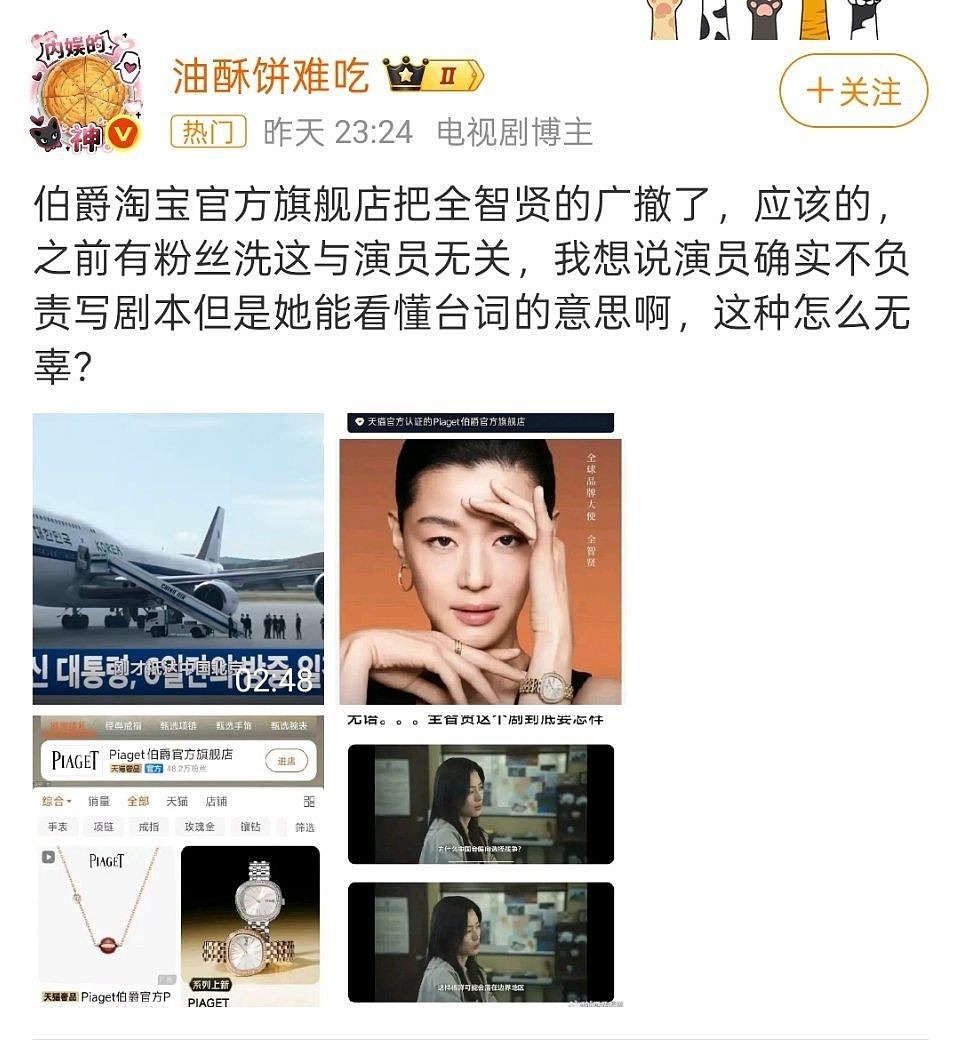 全智贤新剧《暴风圈》被指辱华,编剧就台词道歉:请视作虚构故事(组图) - 8