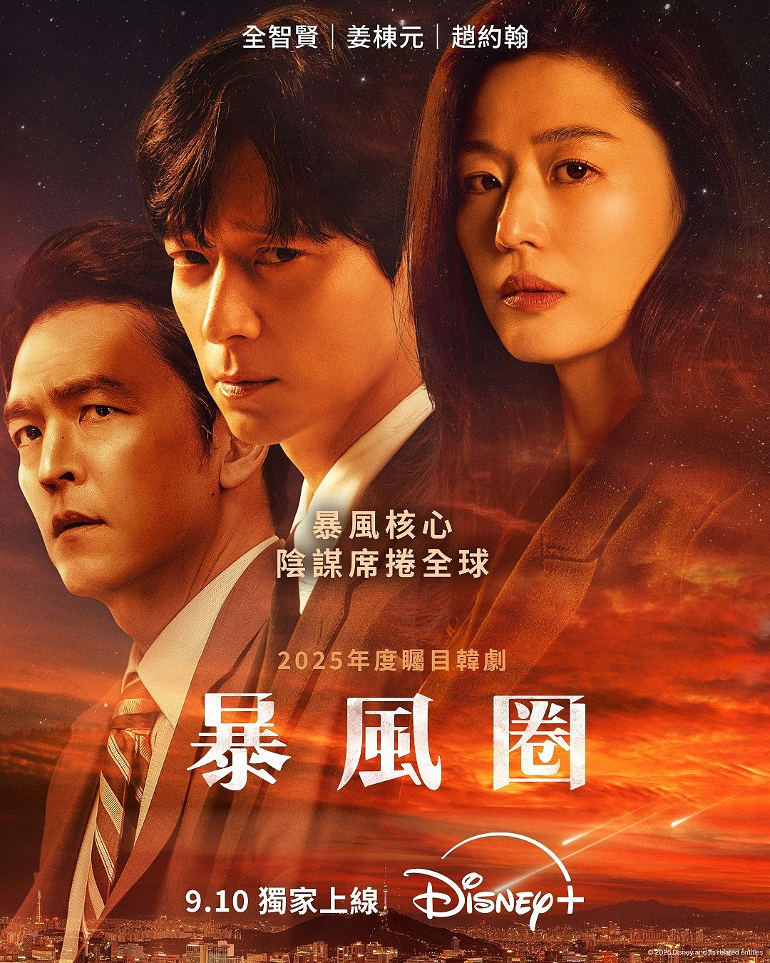 全智贤新剧《暴风圈》被指辱华,编剧就台词道歉:请视作虚构故事(组图) - 1