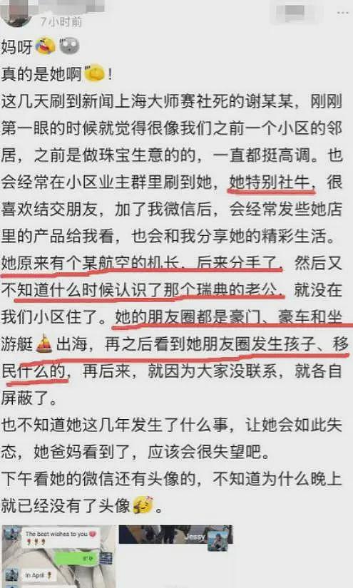 越扒越有!上海闹事网球姐生活奢靡,前男友也不一般,邻居曝更多(组图) - 18