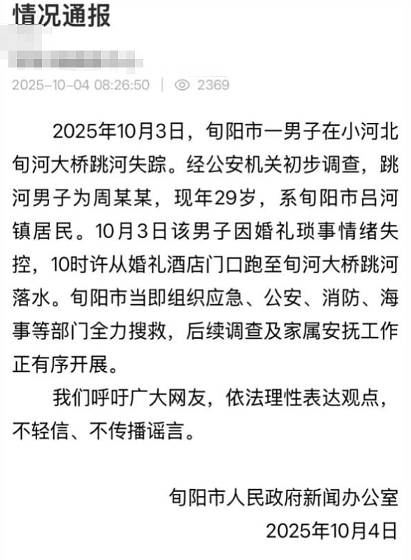 疑似新郎因女方临时加彩礼跳河！现场新娘数钱视频流出太窒息…（组图） - 3