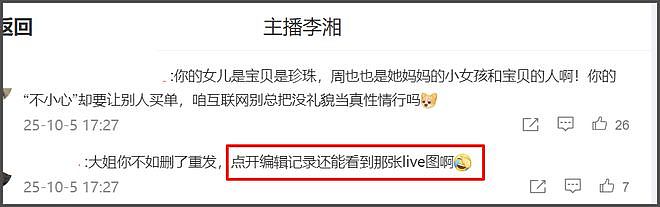 太尴尬！李湘晒图暴露王诗龄背后蛐蛐周也，被发现后连忙上线删除（组图） - 18