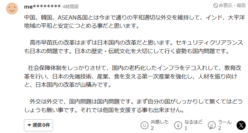 高市早苗上台，日本网友直呼“日本完了”！（组图） - 10