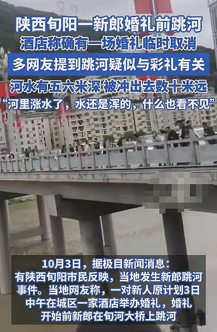 疑似新郎因女方临时加彩礼跳河！现场新娘数钱视频流出太窒息…（组图） - 11