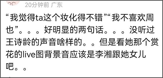 太尴尬！李湘晒图暴露王诗龄背后蛐蛐周也，被发现后连忙上线删除（组图） - 7