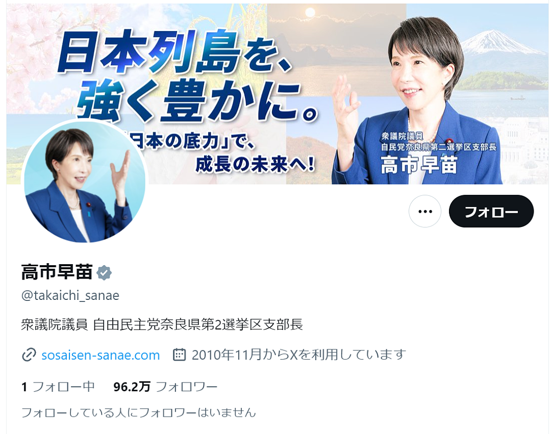 “保守之女”高市早苗或成第一位日本女首相，这对中国意味着什么？（组图） - 3