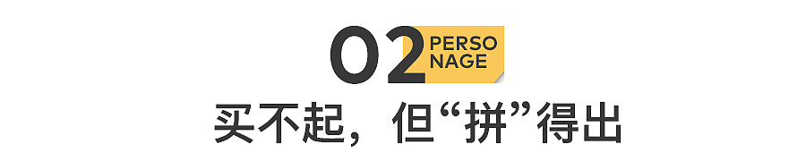散装奢侈品，被新中产抢疯了（组图） - 9