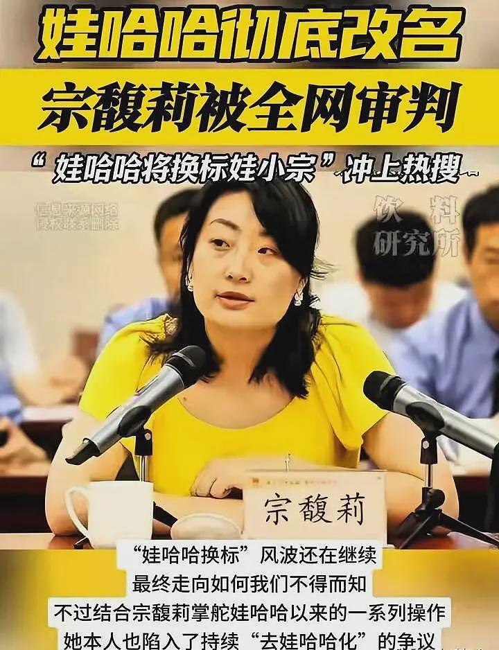 娃哈哈彻底改名,一切都结束了!900亿品牌说丢就丢,她到底有多无奈(组图) - 4