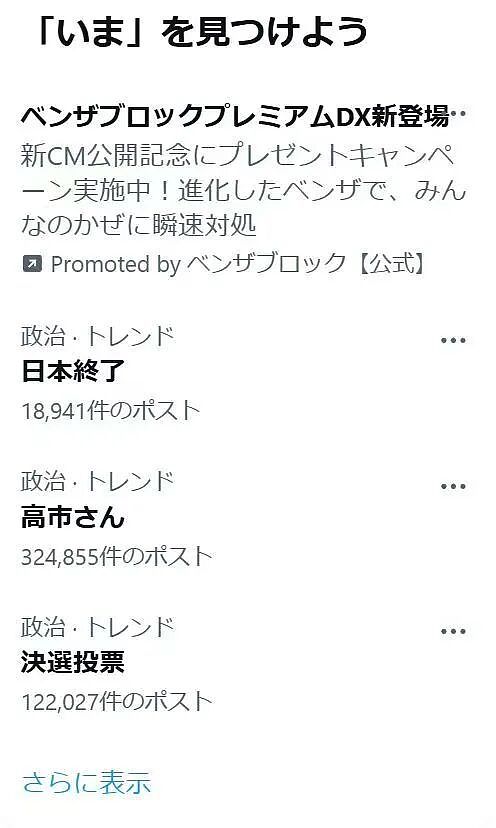 高市早苗上台，日本网友直呼“日本完了”！（组图） - 12