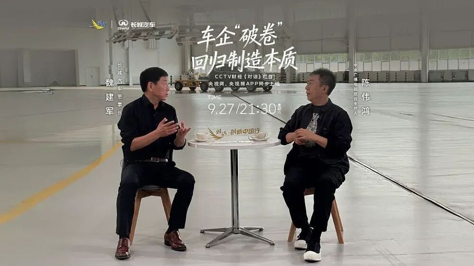 长城汽车老总魏建军语出惊人：车圈就要出下一个恒大？（组图） - 3