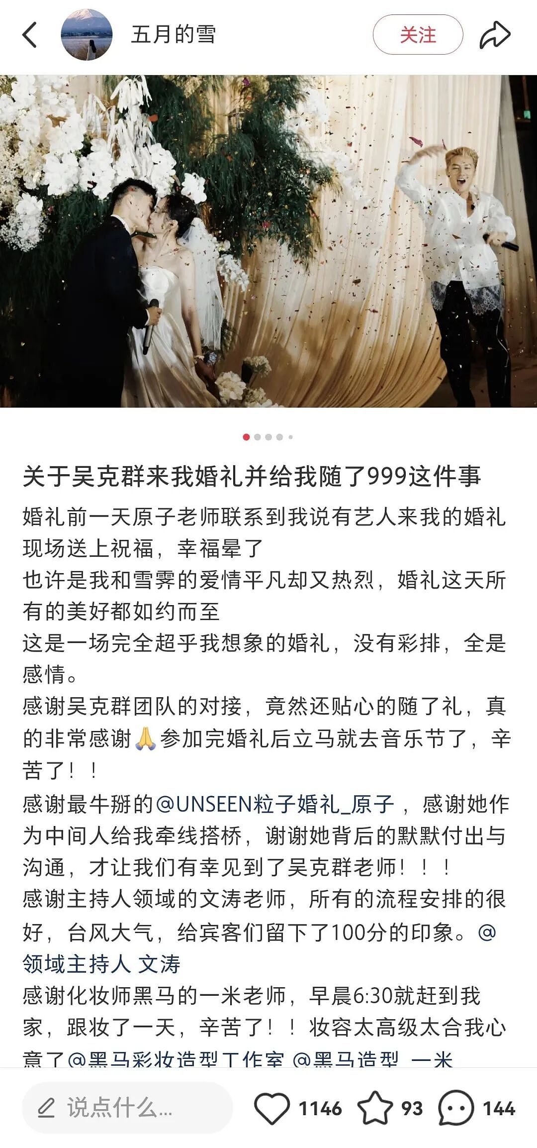 歌手吴克群现身新人婚礼，唱歌并随礼999元（组图） - 2