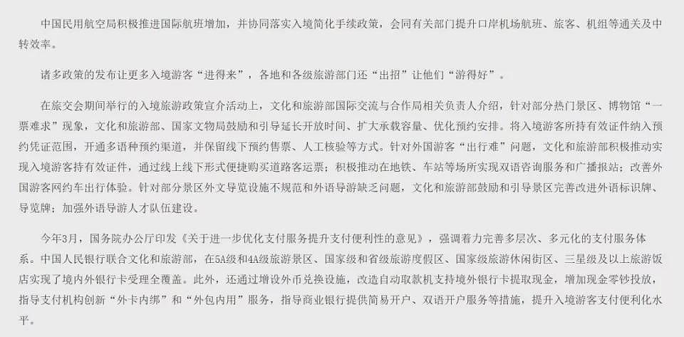 “China Travel”火爆背后，3500万外国游客的难题（组图） - 4