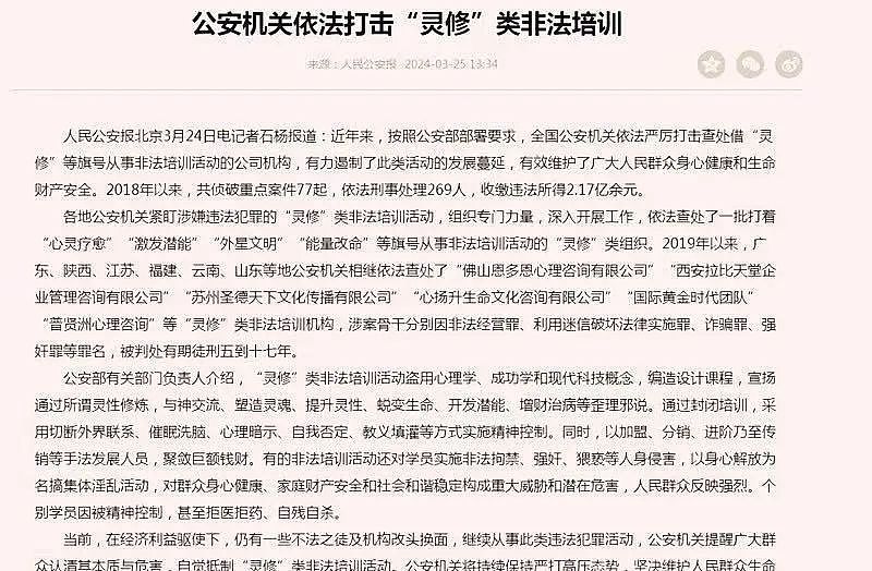 985博士跪拜“尊者”、花费480万：高知女性为何沦为灵修骗局头号猎物（组图） - 5
