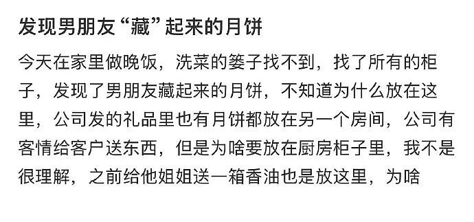 【爆笑】无意间发现男朋友“藏”起来的月饼 ​​​？网友建议：不分手留着过中秋？（组图） - 1
