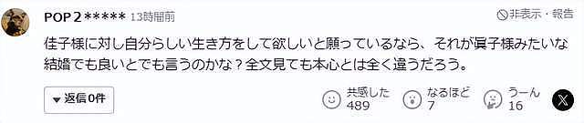 日本王室“外逃公主”真子嫁给平民，背后是王室女人残酷生活环境（组图） - 7
