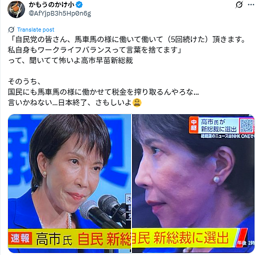 高市早苗上台，日本网友直呼“日本完了”！（组图） - 11